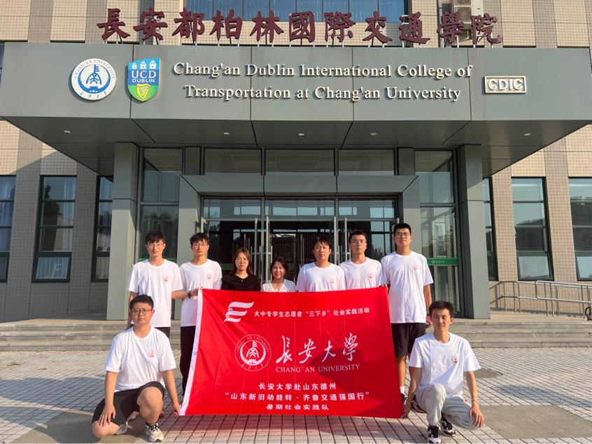 山東新舊動(dòng)能轉(zhuǎn)·齊魯交通強(qiáng)國行|長安大學(xué)赴山東三市