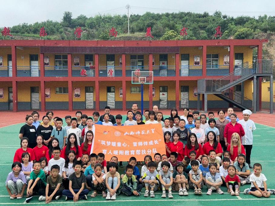 山西師范大學三下鄉(xiāng)|教育點亮鄉(xiāng)村，愛心共筑成長
