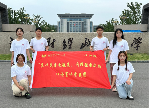 河財學(xué)子入基層，民主之輝照群眾