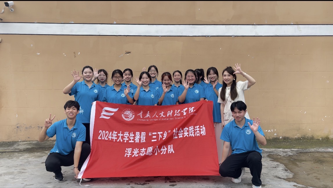 重慶人文科技學(xué)院學(xué)子“慰問表心意 敬老顯真情” 志愿服務(wù)活動圓滿結(jié)束