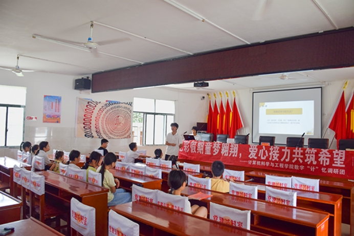 驅(qū)散“喪”霾心燦爛，點(diǎn)亮希望夢飛揚(yáng)——“數(shù)字‘計(jì)’憶’調(diào)研團(tuán)開展支教活動(dòng)