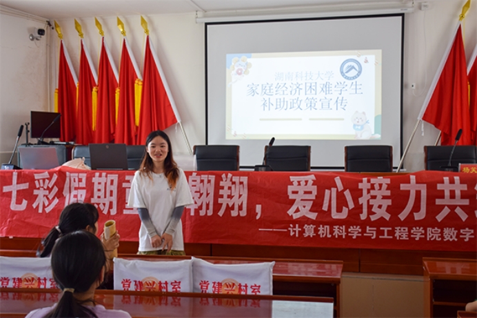 助學(xué)筑夢，青春啟航——“數(shù)字‘計(jì)’憶”調(diào)研團(tuán)開展“三下鄉(xiāng)”資助政策宣講課