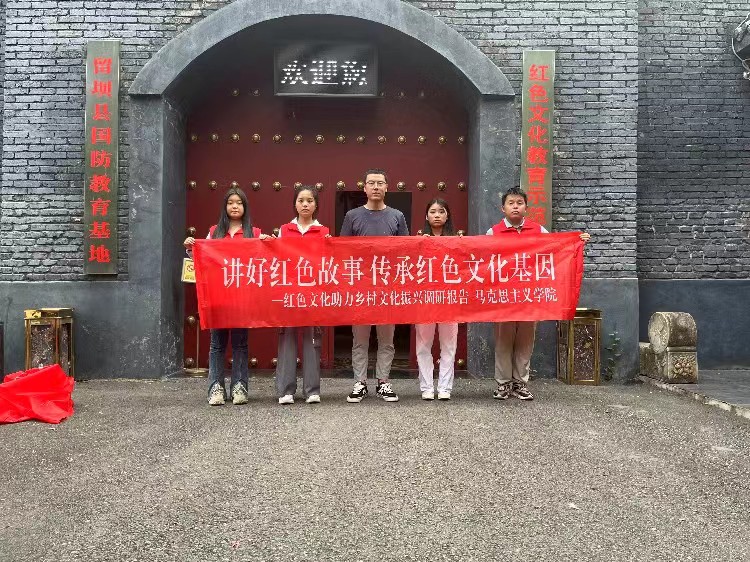 陜西理工大學(xué)三下鄉(xiāng)：探索紅色文化路徑，傳承紅色文化基因