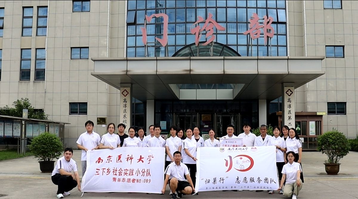 南醫(yī)學(xué)子暑期三下鄉(xiāng)：守護(hù)鄉(xiāng)村銀齡，賦能基層醫(yī)療