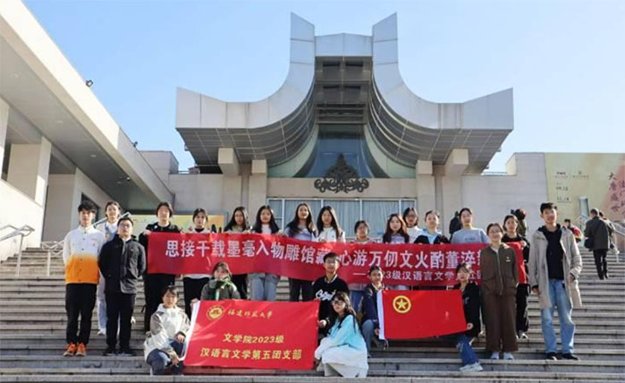 思接千載墨毫入物雕館藏，心游萬仞文火酌董淬新——記文學院23級漢語言文學第五團支部團日