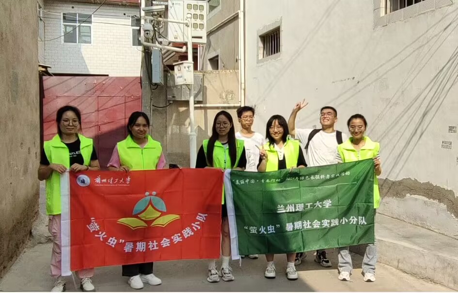 2024年全國青年綠色長征科考實(shí)踐團(tuán)——蘭州理工大學(xué)“螢火蟲”暑期實(shí)踐小隊(duì)實(shí)踐活