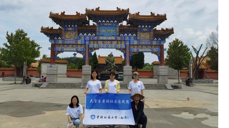 文旅融合，繪就鄉(xiāng)村振興畫卷——中國地質(zhì)大學(xué)（北京）暑期社會(huì)實(shí)踐團(tuán)赴芒山鎮(zhèn)考察調(diào)研