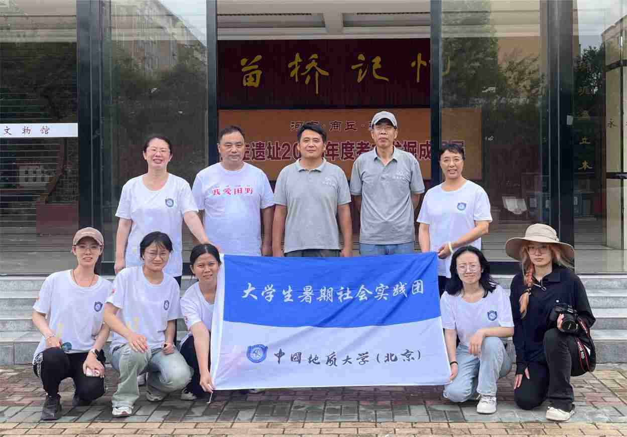 傳承歷史文化，賦能鄉(xiāng)村振興——中國地質(zhì)大學(xué)（北京）師生赴王莊遺址、苗橋文物館考察調(diào)研
