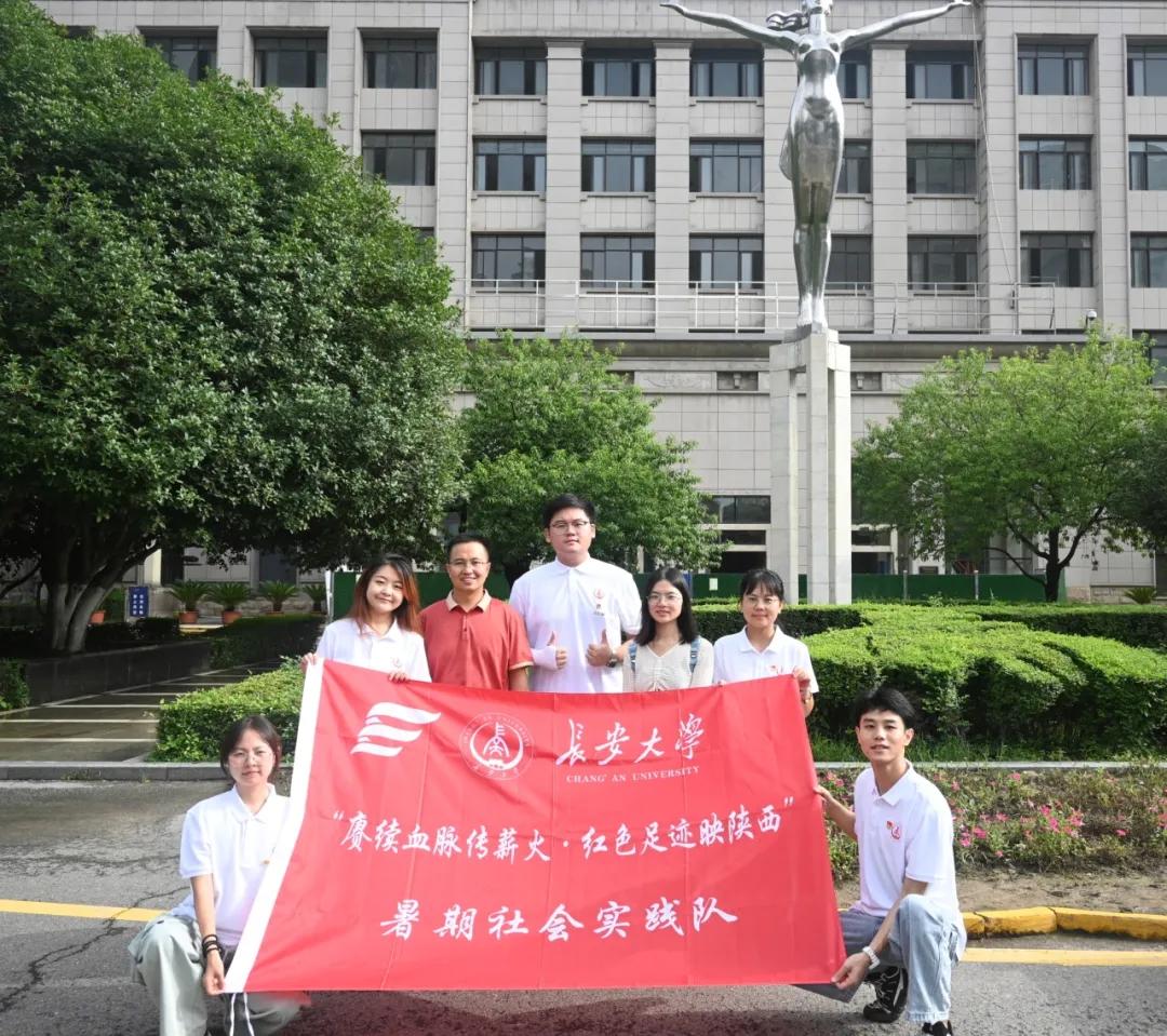 完結篇：長安大學“賡續(xù)血脈傳薪火，紅色足跡映陜西”暑期社會實踐圓滿結束