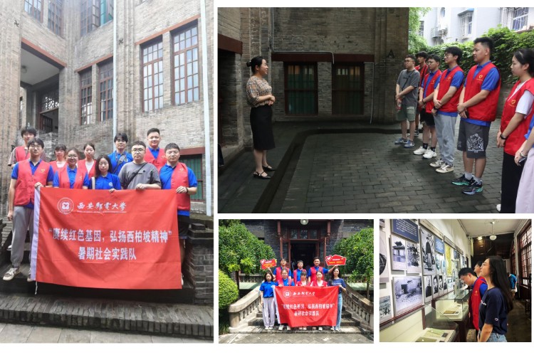 薪火相傳——西安郵電大學(xué)“紅柏”宣講團(tuán)開展暑期社會實踐