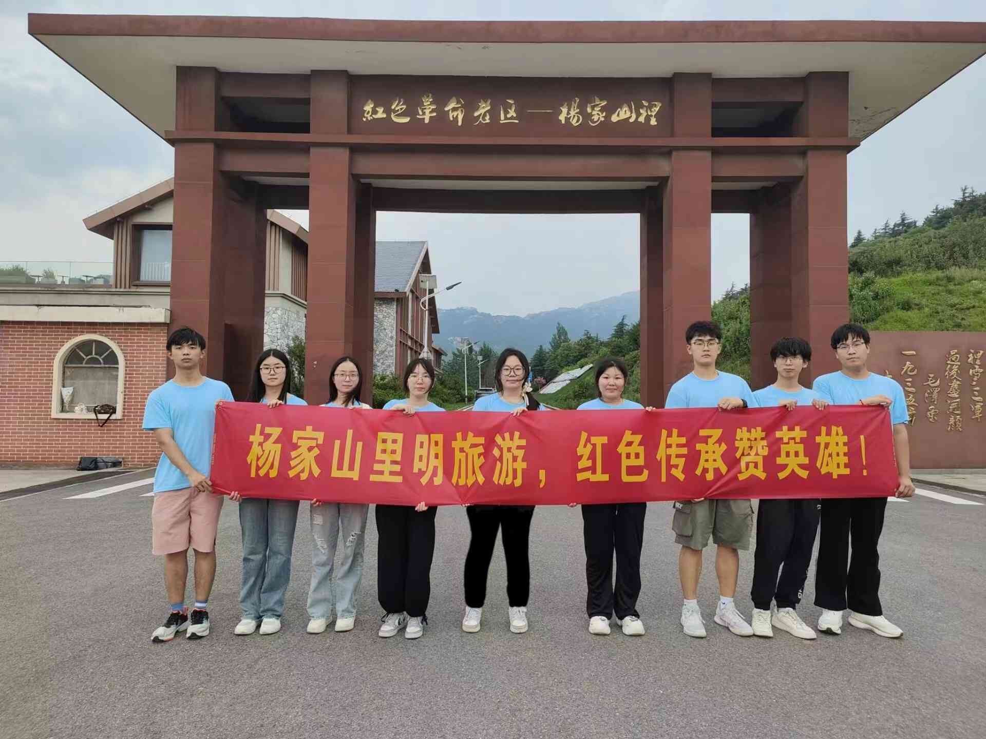 青島科技大學(xué)“巡禮藍(lán)海情，筑夢(mèng)文明行”文明旅游實(shí)踐團(tuán)赴楊家山里——心隨文明旅游律動(dòng)，情與沿途美景交融