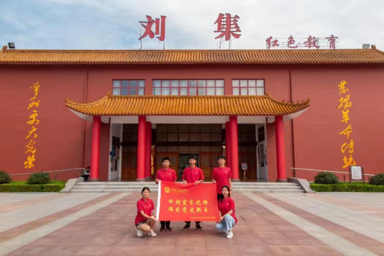 重溫光輝歲月，體認(rèn)劉集紅色基因 ——中國石油大學(xué)校史館筑夢紅韻實踐隊參觀劉集紅色教育基地