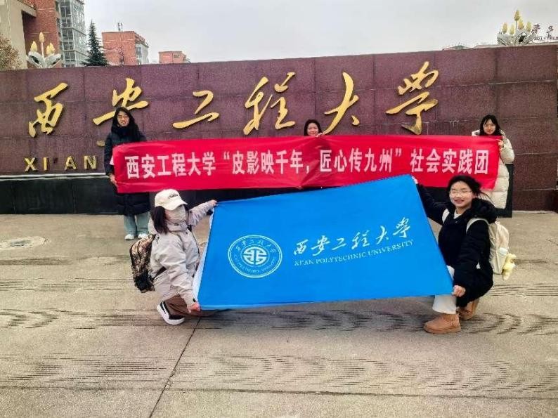 【西安工程大學(xué)寒假社會實踐總結(jié)】探尋非遺之光，共赴皮影之約