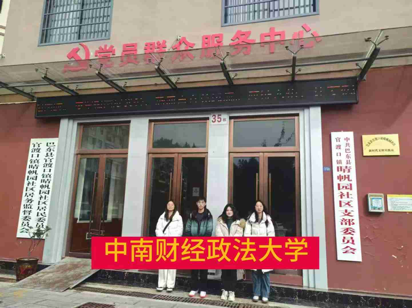 銀齡不晚，桑榆無(wú)恙——中南財(cái)經(jīng)政法大學(xué)銀齡守望隊(duì)巴東調(diào)研之旅