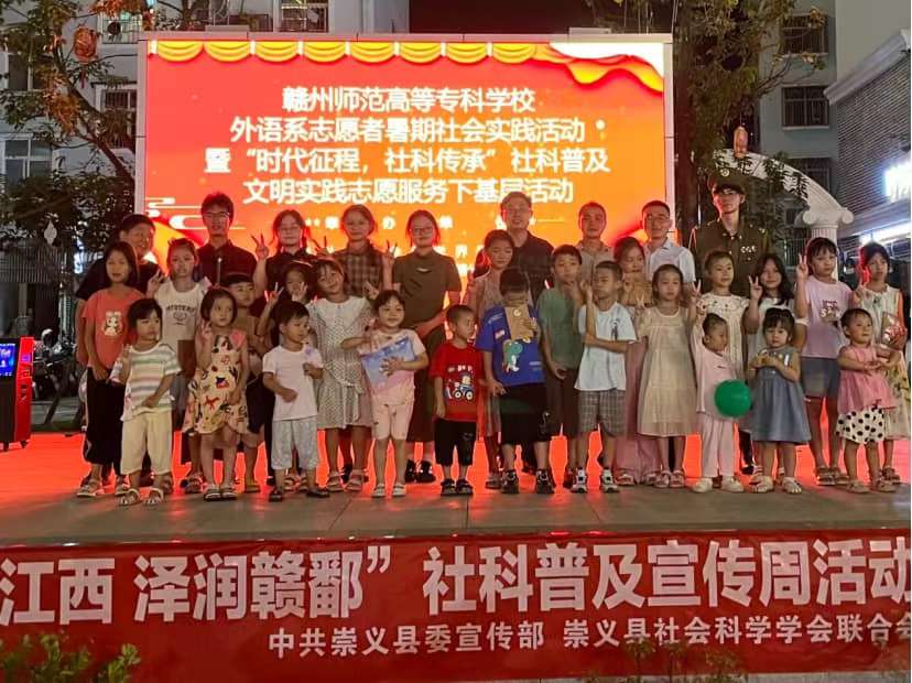 贛州師范高等?？茖W(xué)校外語系暑期“三下鄉(xiāng)”社會(huì)實(shí)踐活動(dòng)總結(jié) 古韻今聲續(xù)文脈 不負(fù)時(shí)代筑芳華